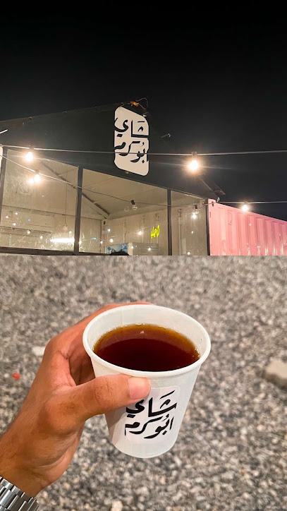 شاهي ابو كرم - Saudi Arabia|Baish 87311|9GPQ+XV