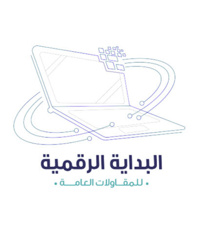 البدايه الرقميه - ينبع - +966 14 322 4249