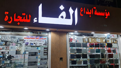 مركز إبداع الفاء للحاسبات - ابو عريش - +966 50 986 5147