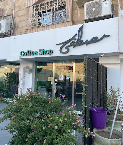 مقهى مصطفى - جدة - +966 58 242 9691