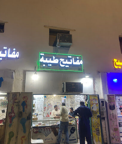 مفاتيح طيبة - المدينة المنورة - +966 54 800 0853