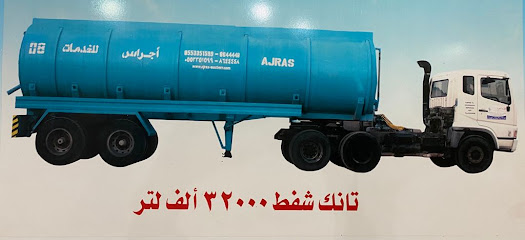 Ajras حاوية / حاويات مؤسسة أجراس الشرقية - الخبر - +966 13 864 4448