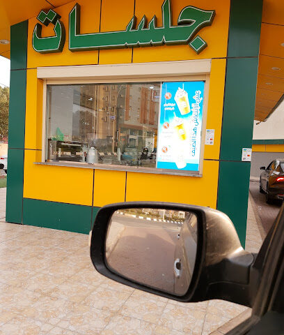 الجلسات - الباحة -