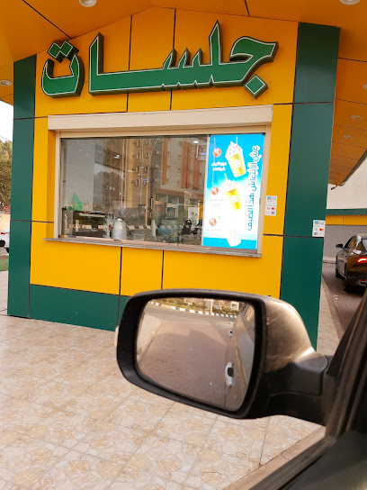 الجلسات - Saudi Arabia|4380 طريق العقيق، وسط المدينة، الباحة 65522 6436،