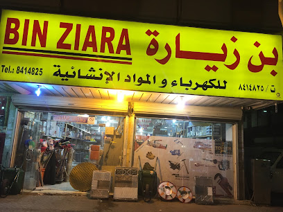 بن زيارة للكهرباء والمواد الإنشائية - الدمام - +966 13 841 4825
