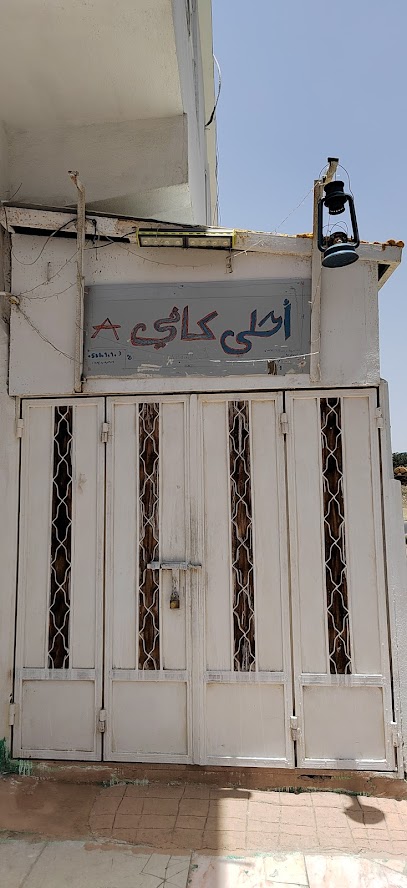 أحلى كافي - Saudi Arabia|Al Bahah 65522|Town Center|شارع أبن مكتوم
