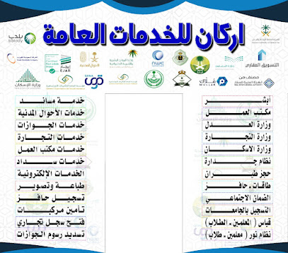 اركان للخدمات العامة - نجران - +966 53 041 5810