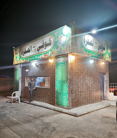 كوفي الصخرة - نجران - +966 50 814 0698