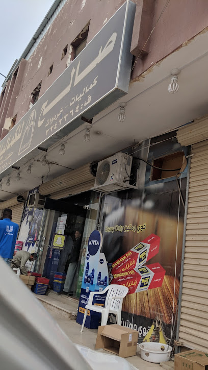 صالح محيسني للكماليات والمنظفات - Saudi Arabia|Buraydah 52354|4327، حي الجنوب|6795 As Sabbakh