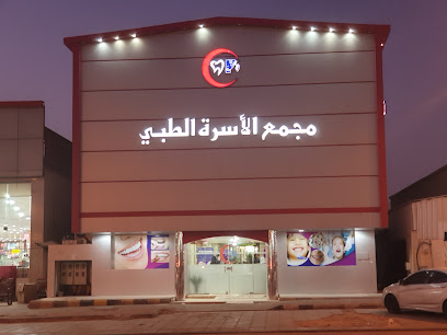 الأسرة لطب الأسنان - حفر الباطن - +966 13 723 3900