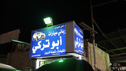 ابو تركي كهربائي سيارات - بريدة - +966 50 217 2757