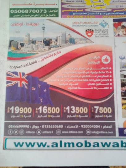 أكاديمي دولي - Dammam Saudi Arabia|Saudi Business Center|Oqbah Ibn Nafe'a St