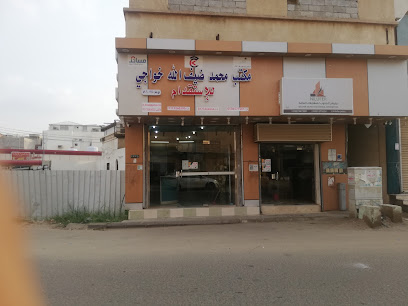 مكتب محمد ضيف الله خواجي للاستقدام - صبيا - +966 17 326 4664