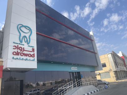 مجمع رمز الرواد لطب الأسنان - بريدة - +966 16 369 2550