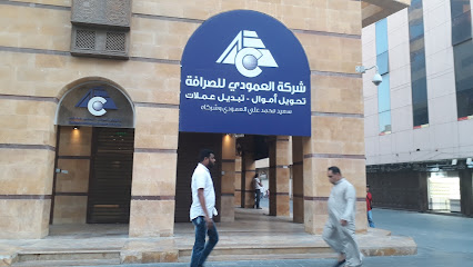 العمودي للصرافة - جدة - +966 9200 08292