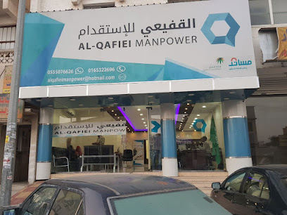 القافعي لجلب الأيدي العاملة - يشيد - +966 55 507 6626