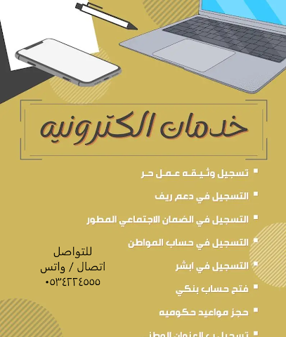 ابونايف للخدمات اللألكترونية -  - +966 53 058 0032