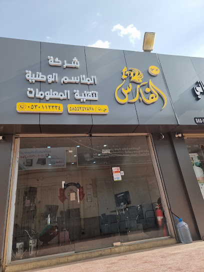 الفارس سوفت - Saudi Arabia|Khamis Mushait 62461|Al Rawdah|طريق المدينةةالعسكرية