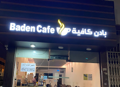 مقهى بادن - جدة - +966 54 713 3052