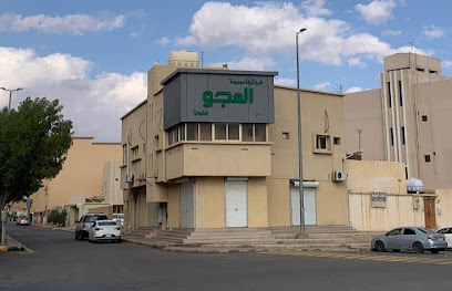 شركة مجموعة العجو للتجاره - يشيد - +966 50 441 5368