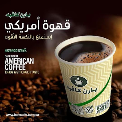 بارن | بارنز - ينبع - +966 9200 06843