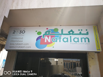 مكتب نتعلم للاستشارات الأكاديمية - جدة - +966 59 986 5545