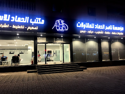 مكتب الحماد للاستشارات الهندسية - يشيد - +966 55 995 5588