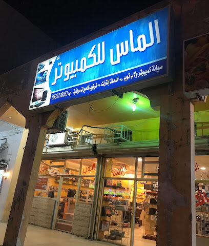 الماس للكمبيوتر والانترنت - الخفجي - +966 53 026 6914