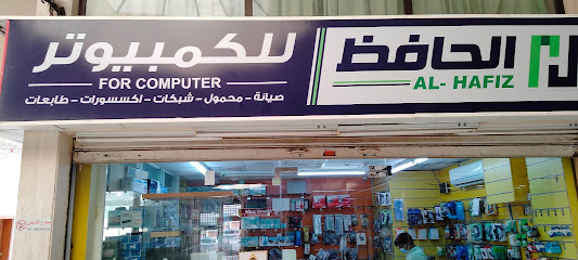الحافظ لإصلاح وبرمجيات الكمبيوتر - جدة - +966 53 741 4278