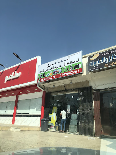 العامري لصيانة الأجهزة الكهربائية - Saudi Arabia|Riyadh 11564|Umm Al Hamam Al Gharbi|Prince Nawaf Ibn Abdul Aziz