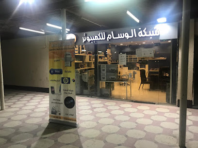 شبكة الوسام للكمبيوتر - ينبع - +966 54 339 5344