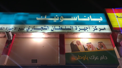 مركز أجهزة "السلطان" التجاري - ابو عريش - +966 17 324 2488