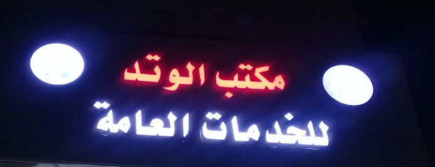 مكتب خدمات - مكة المكرمة - +966 56 028 9141