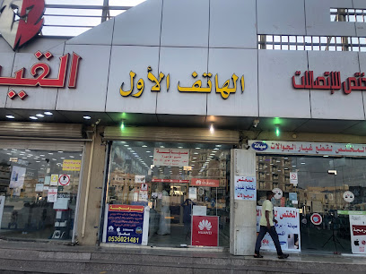الهاتف الاول الاتصالات - الدمام - +966 53 602 1481