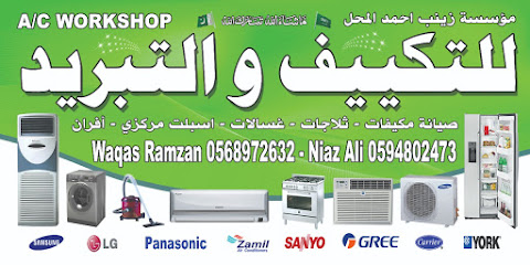 للتبريد والتكيف - الظهران - +966 56 897 2632