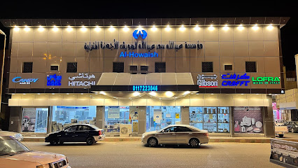 الهويش للاجهزة المنزلية والكهربائية والتكييف - عفيف - +966 59 311 6999