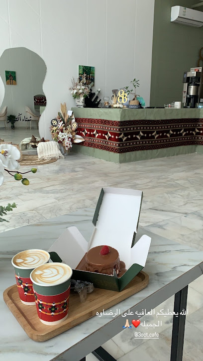كافي 3 اكتوبر كافيه 3 اكتوبر - Buraydah 52389