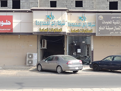 شركة رانج المحدودة للمقاولات العامة - صامطة - +966 53 738 0488