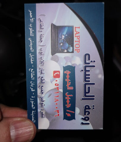 روعة الكمبيوتر - المدينة المنورة - +966 53 118 0036