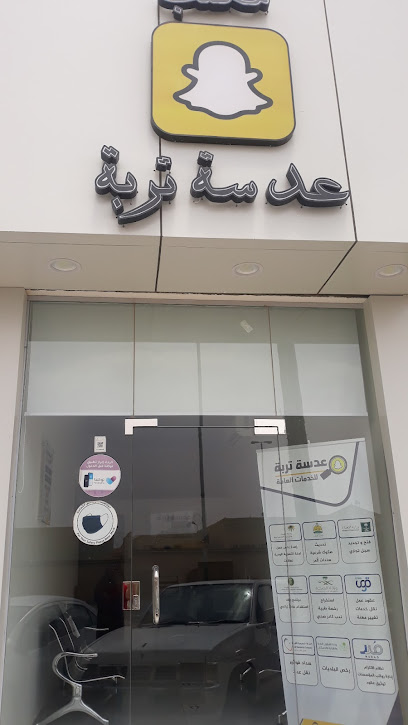 عدسة تربة للخدمات العامة - Saudi Arabia|Turbah 29541|Al Suq|29541 شارع الأمير أحمد بن عبدالعزيز