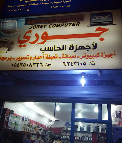 جوري للكمبيوتر - سكاكا - +966 50 090 3234