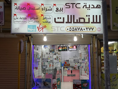 محل هدية للاتصالات - عرعر - +966 55 878 0277