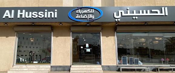 الحسيني للكهرباء و الاضاءة - الدوادمي - +966 50 533 7911