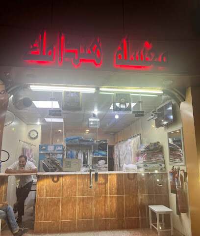 مغسلة هندامك - أبها -