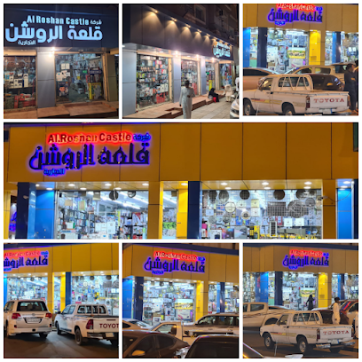 قلعة الروشان للتجارة - بيشة - +966 17 623 0138