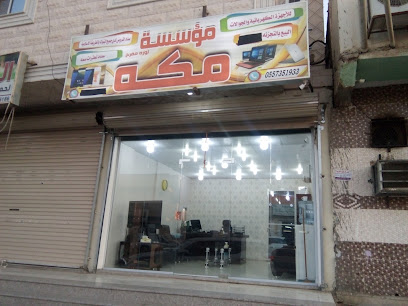 مكتب مكه بطريف - طريف - +966 59 461 1391