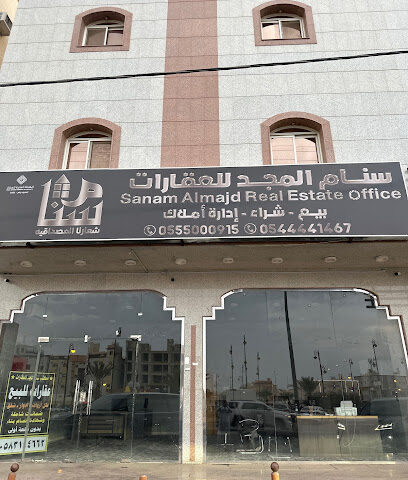 مكتب سنام المجد للعقارات - خميس مشيط - +966 55 500 0915