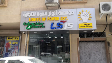مؤسسة أضواء القوة للتجارة. - الخبر - +966 58 182 9293