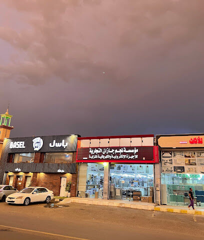 مؤسسة نجم جازان للاجهزة الكهربائية والمنزلية - ابو عريش - +966 50 525 6628