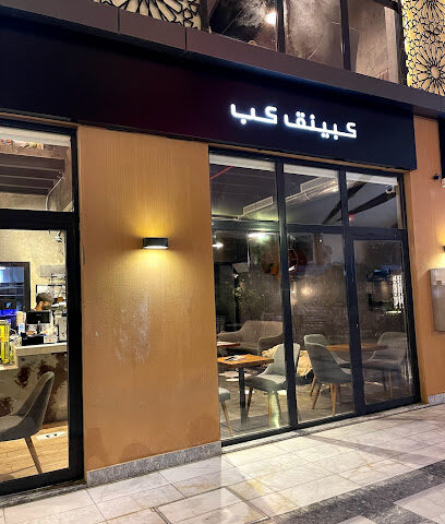كوب الحجامة - جدة - +966 12 232 1195
